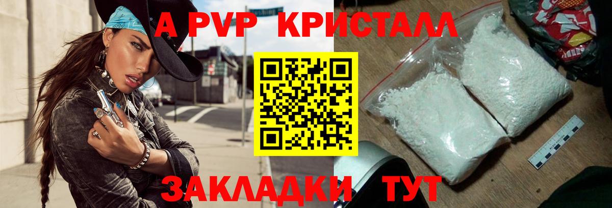 APVP Crystall Холмск