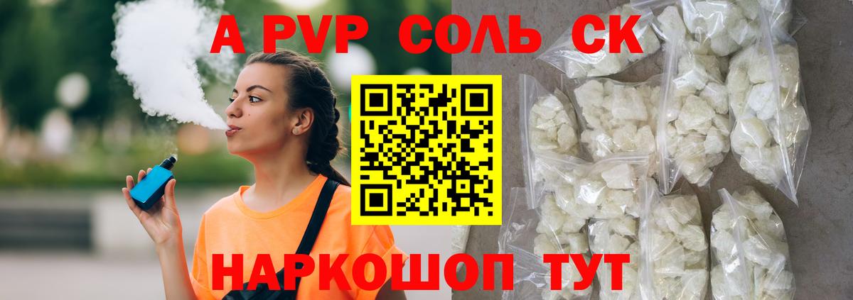 APVP мука  А ПВП кристаллы  Alfa_PVP крисы CK  Холмск  Вход с VPN 