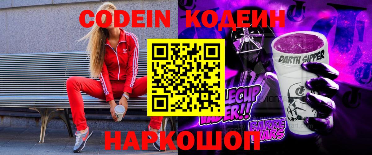 Codein Purple Drank Холмск