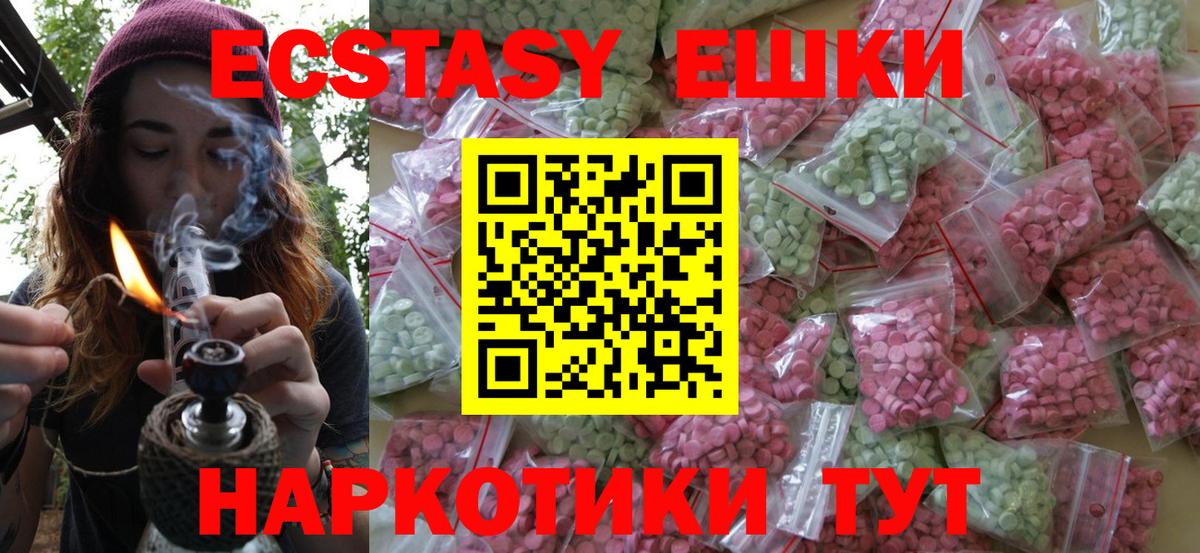 Ecstasy 280 MDMA Холмск