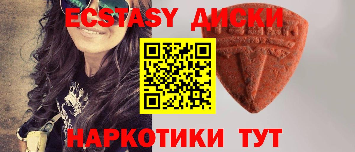 ЭКСТАЗИ 280 MDMA  Вход с VPN  Экстази  Экстази VHQ  Холмск 