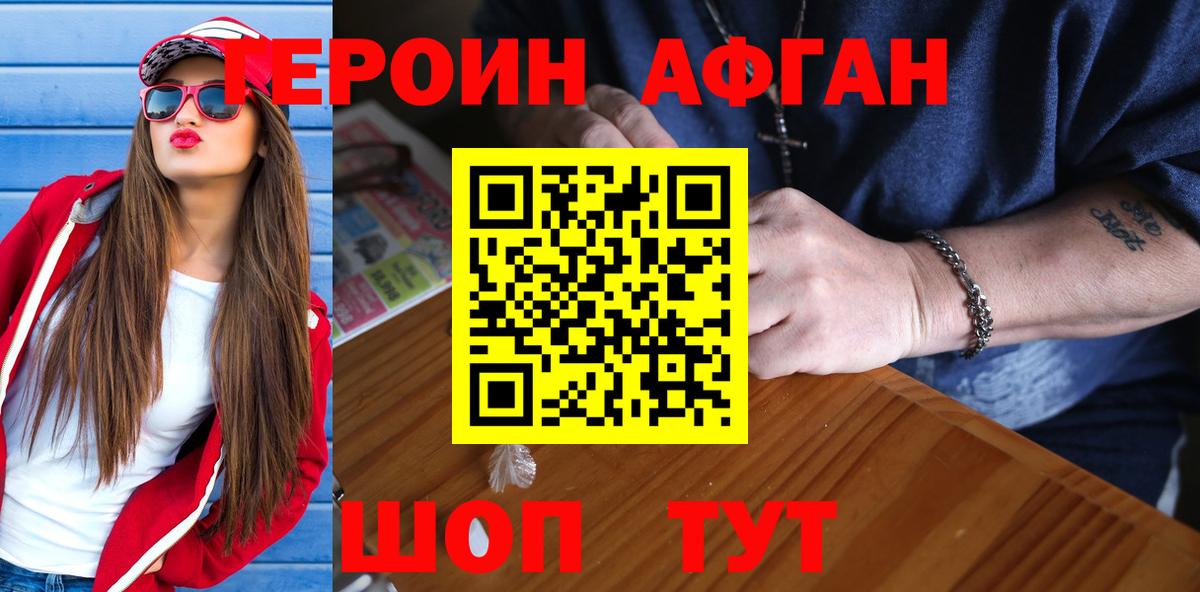 ГЕРОИН афганец Холмск