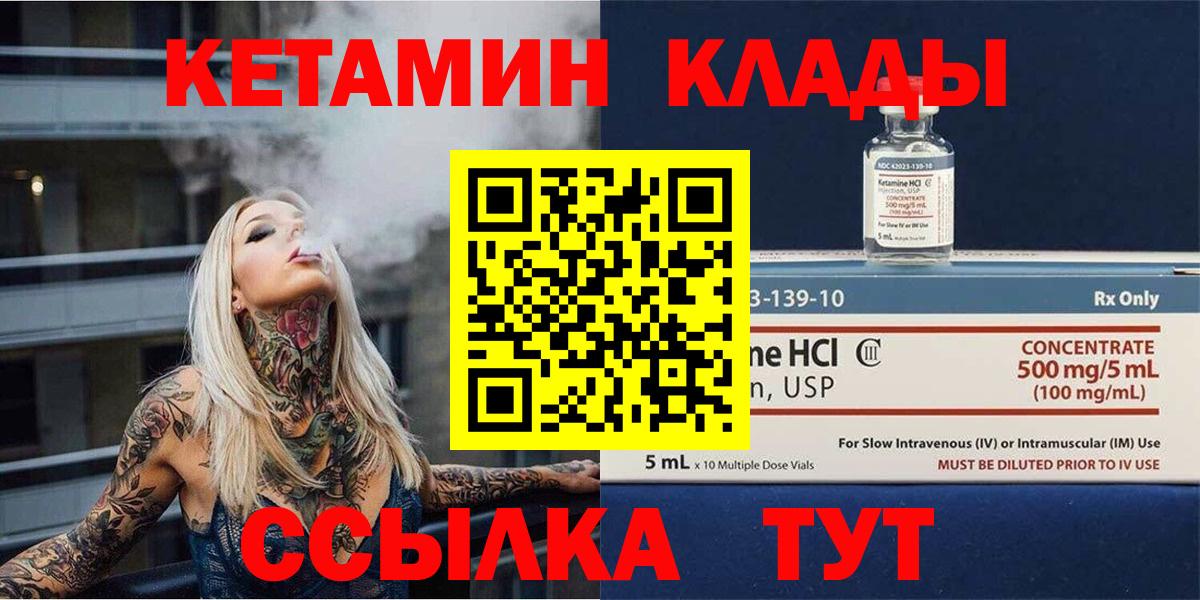 Кетамин VHQ  Кетамин ketamine  Холмск  Вход с VPN 