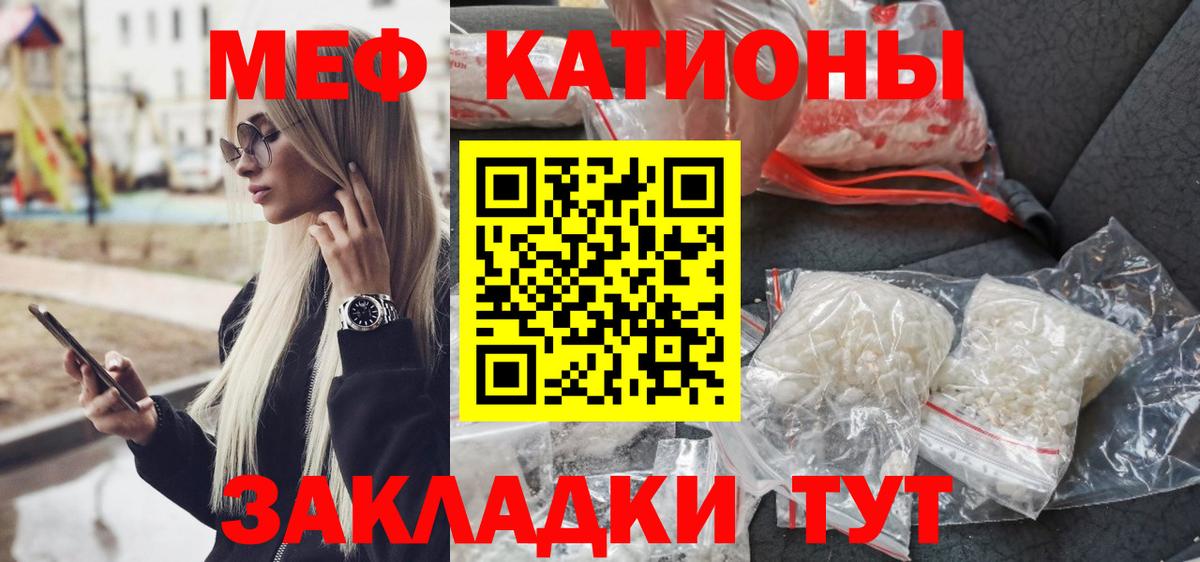 Меф мяу мяу Холмск